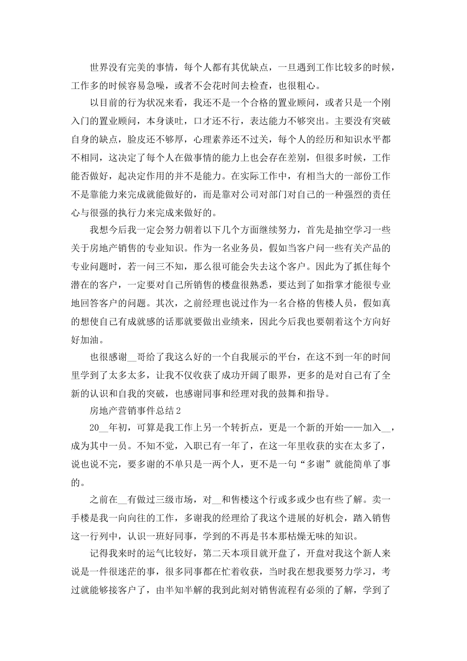 房地产营销事件总结_第3页