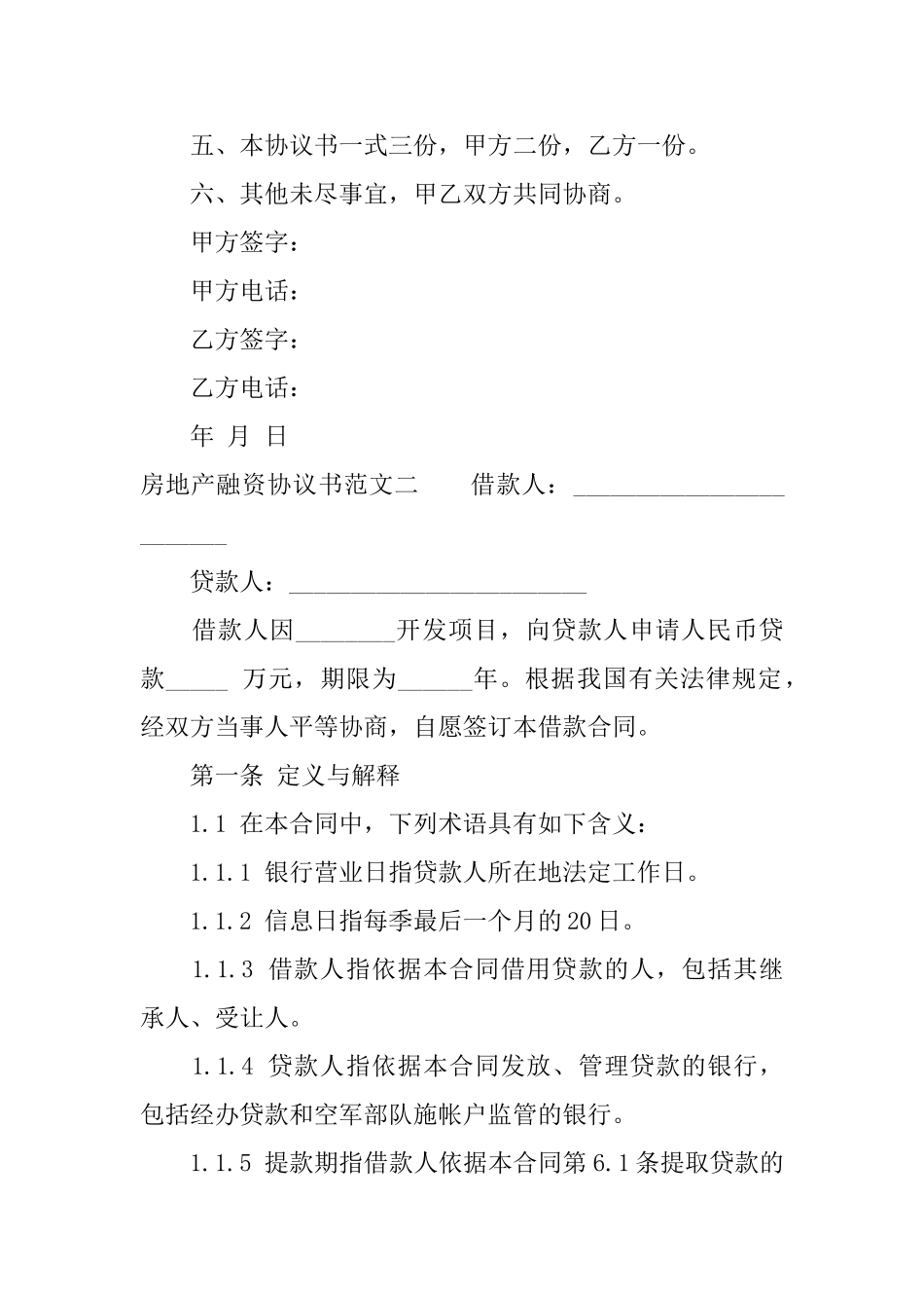 房地产融资协议书_第2页