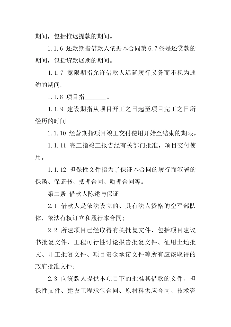 房地产融资协议书_第3页