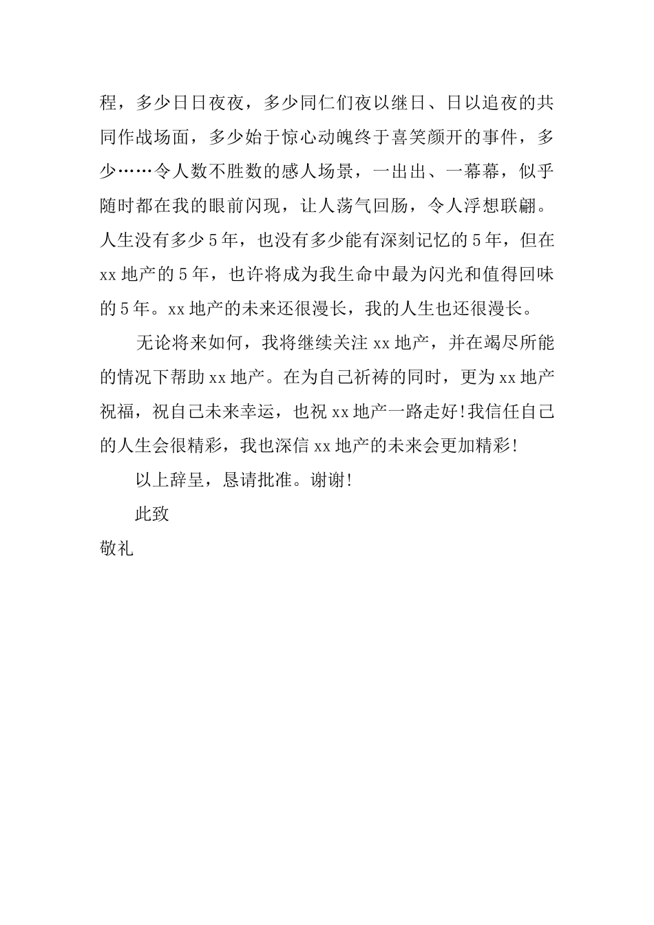 房地产营销职员辞职报告范文_第2页