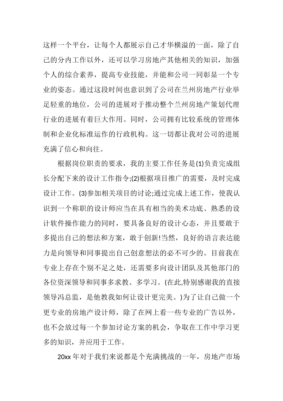 房地产设计工作总结_第2页