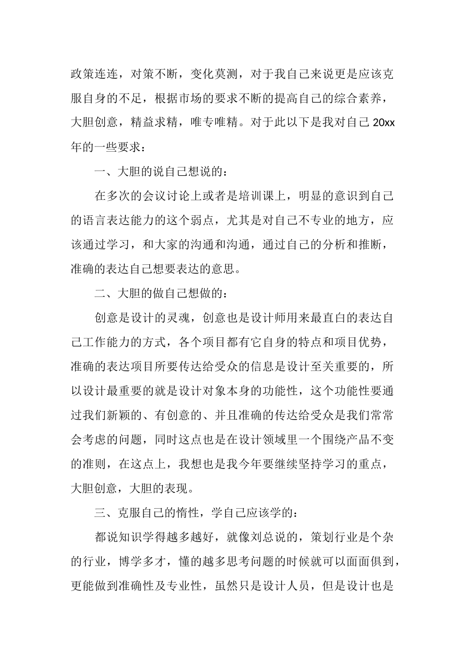 房地产设计工作总结_第3页