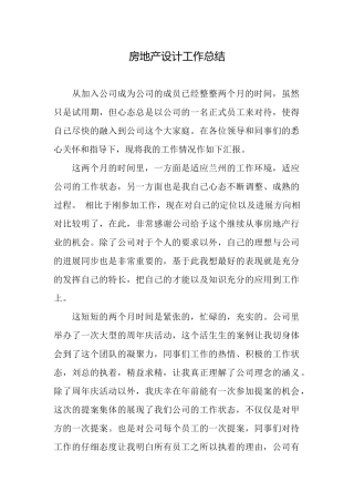 房地产设计工作总结