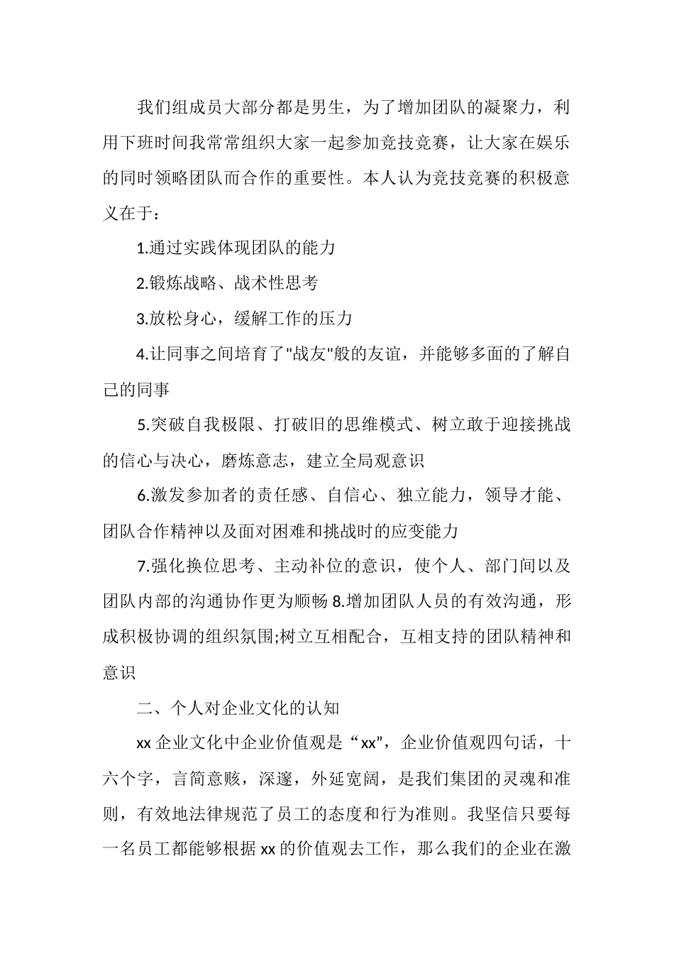 房地产试用期工作总结模板_第2页