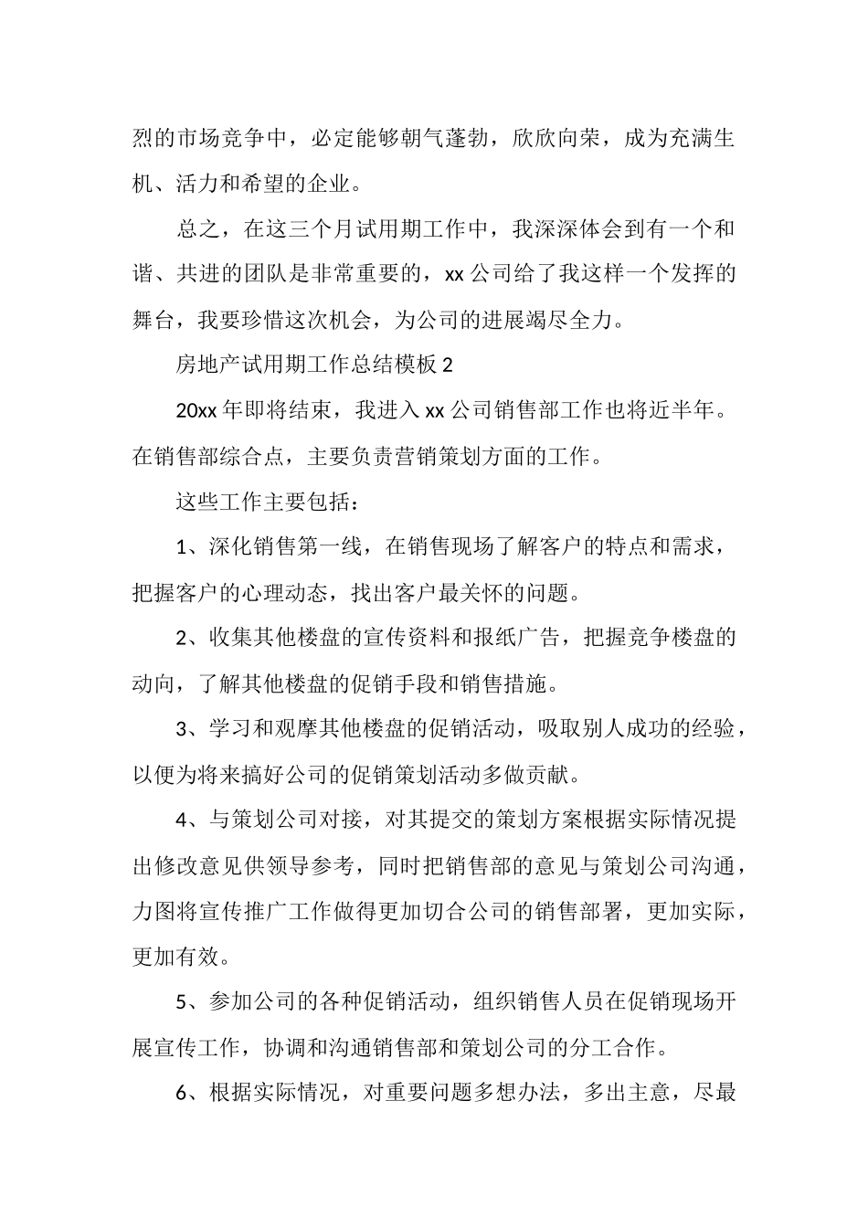 房地产试用期工作总结模板_第3页