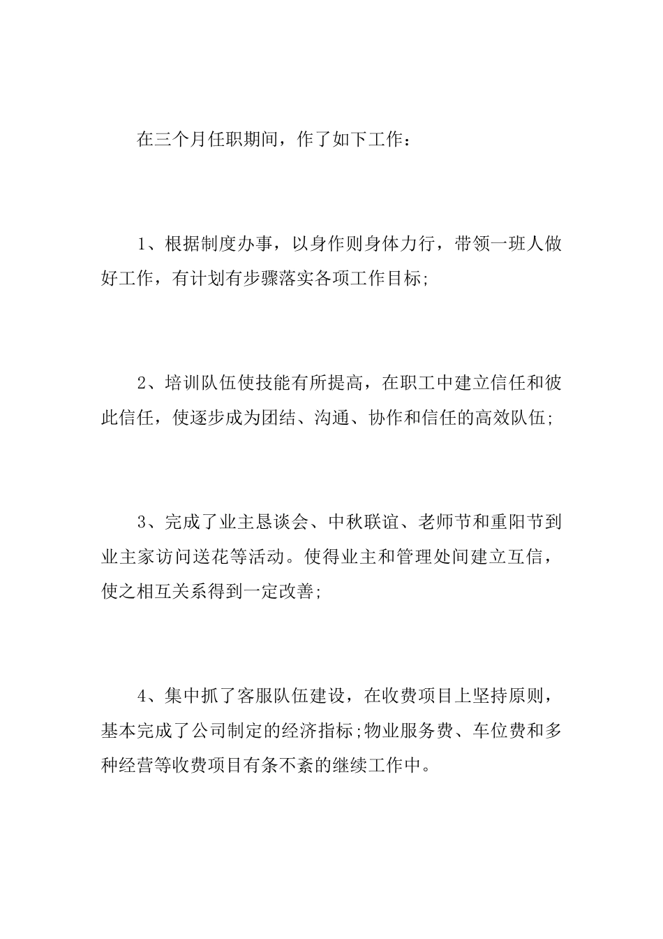 房地产试用期满转正工作总结_第2页