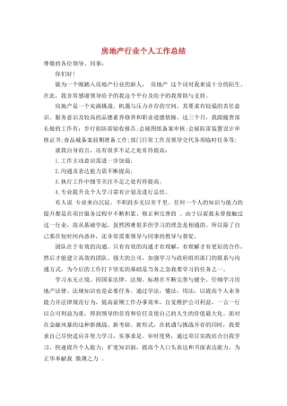 房地产行业个人工作总结