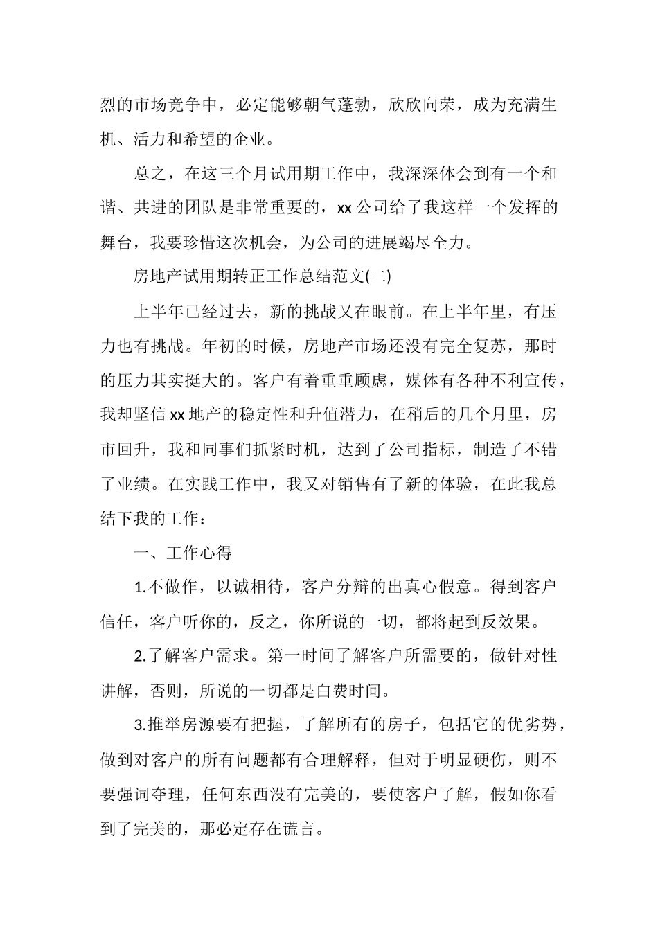 房地产试用期转正工作总结范文_第3页