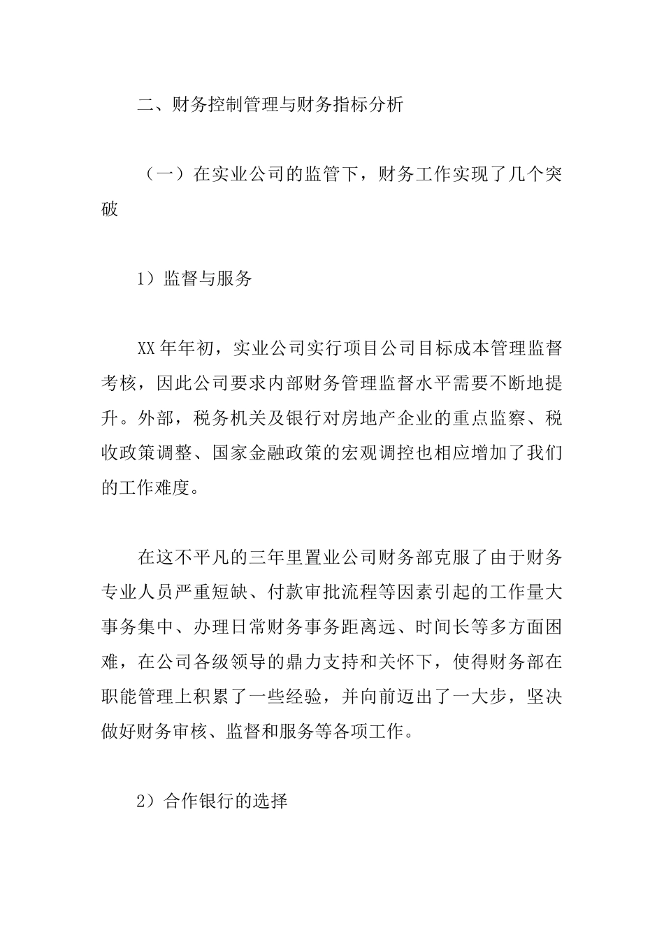 房地产财务主管述职报告模板_第2页