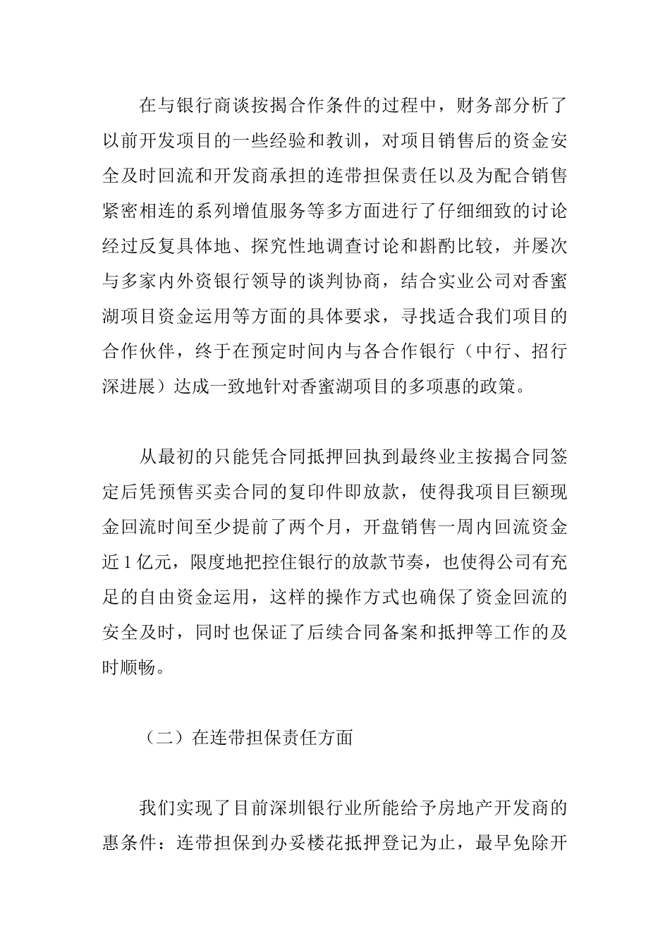 房地产财务主管述职报告模板_第3页