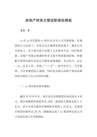 房地产财务主管述职报告模板