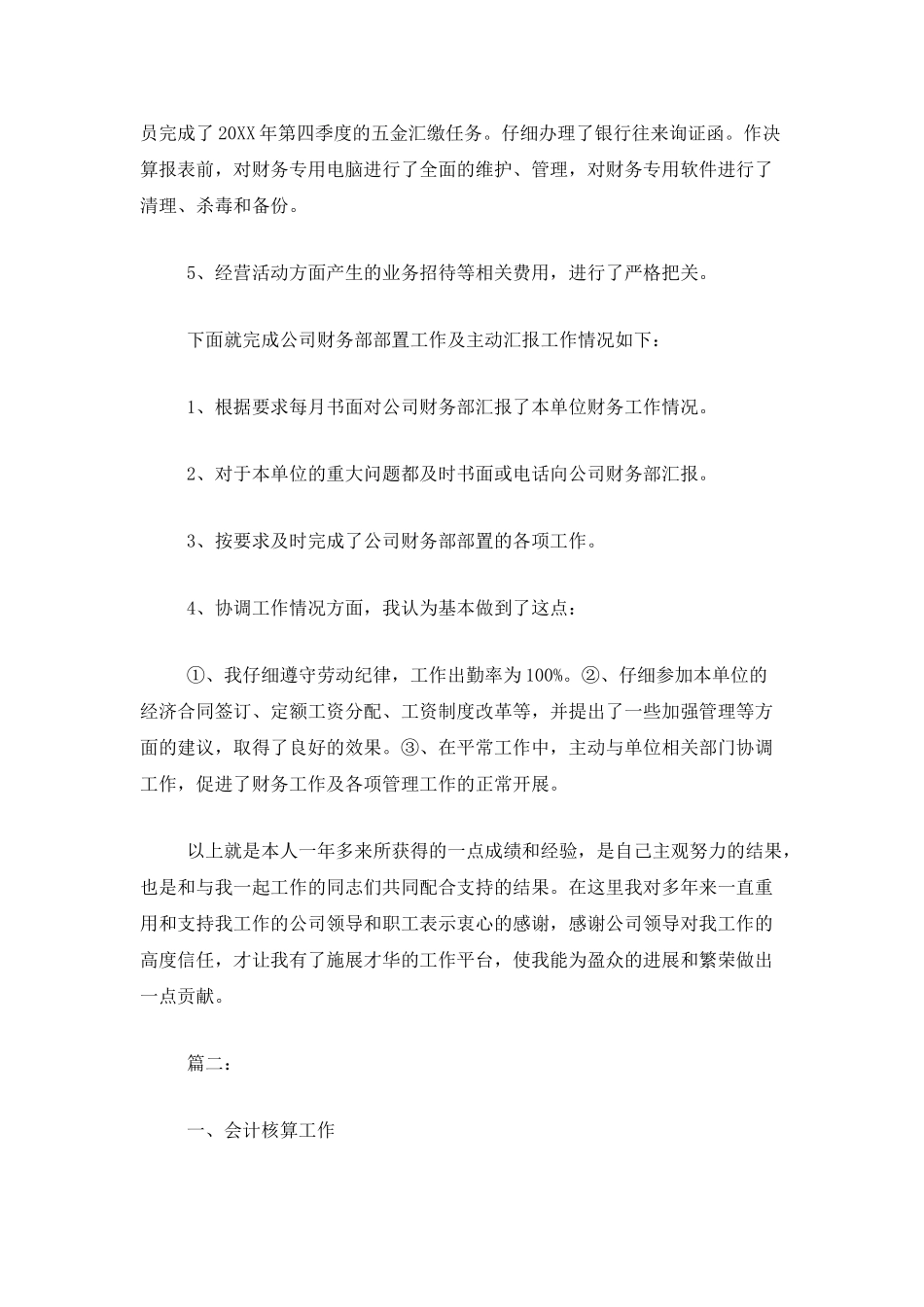 房地产财务主管个人工作总结_第2页