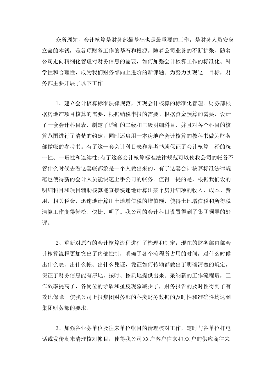 房地产财务主管个人工作总结_第3页