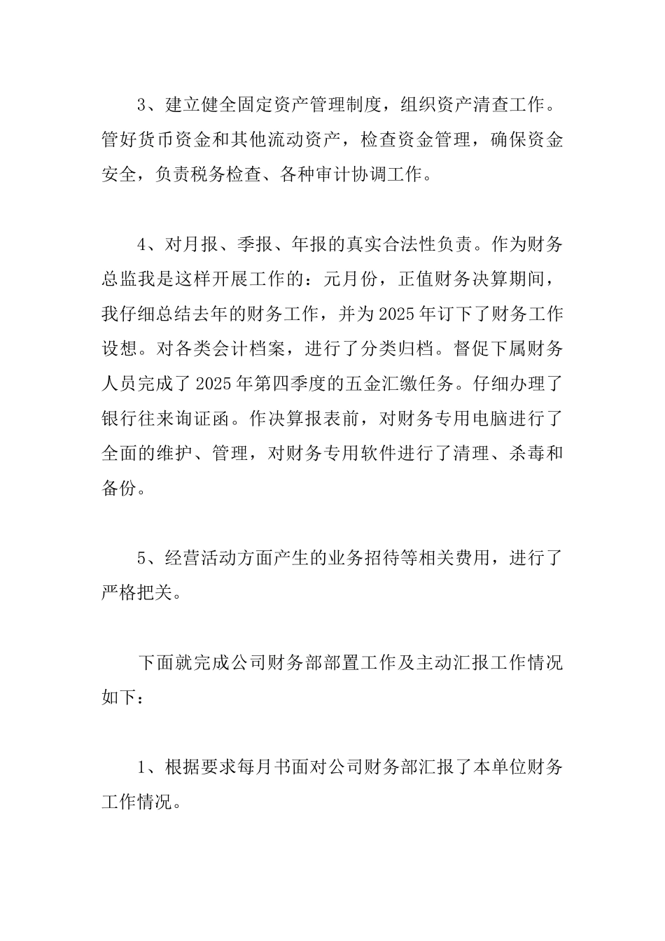 房地产财务主管述职报告格式_第2页