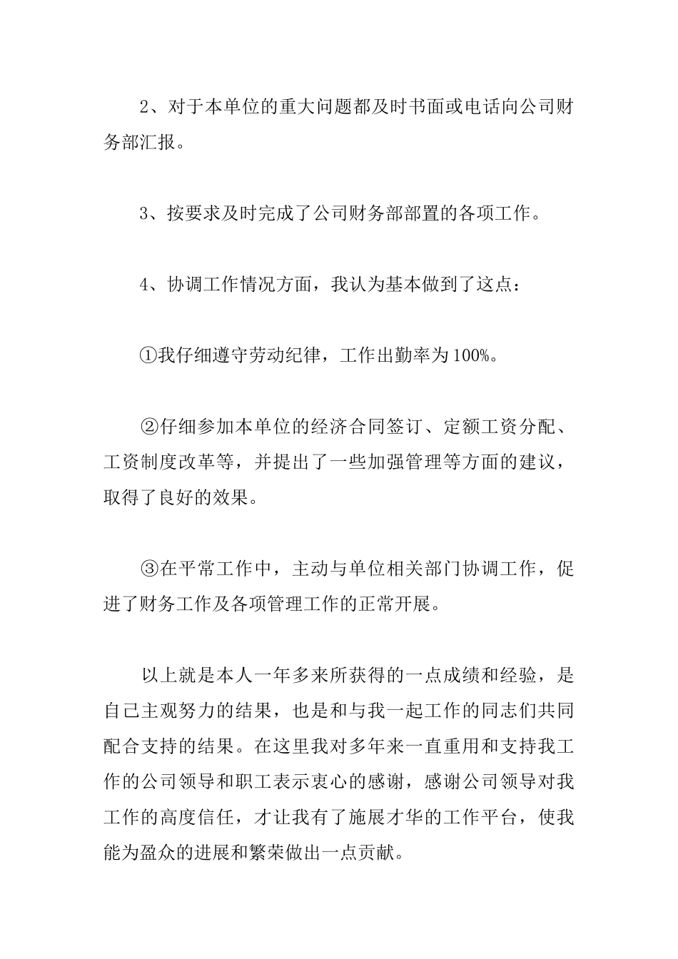 房地产财务主管述职报告格式_第3页