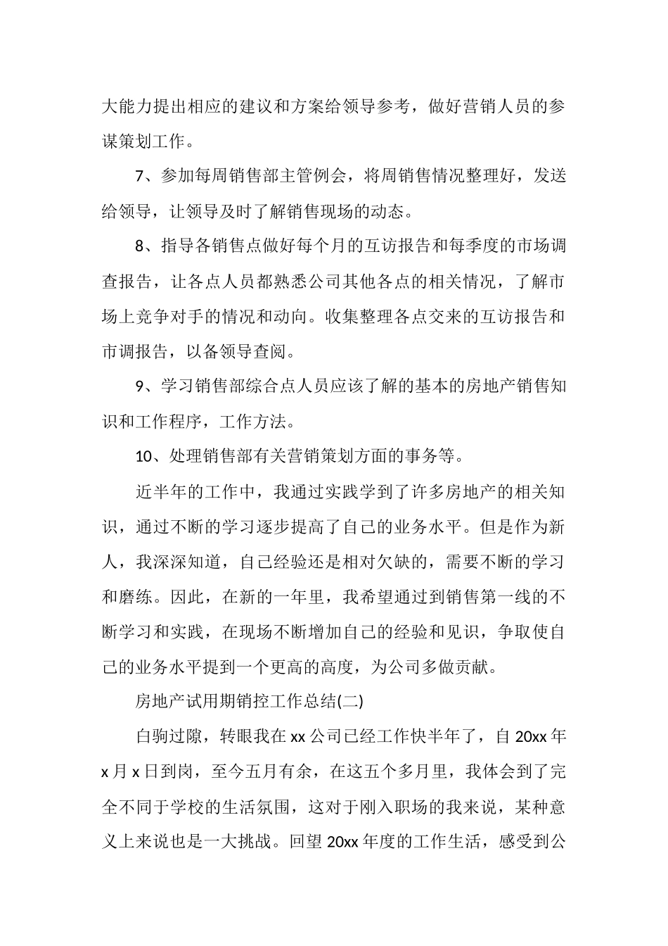 房地产试用期销控工作总结_第2页