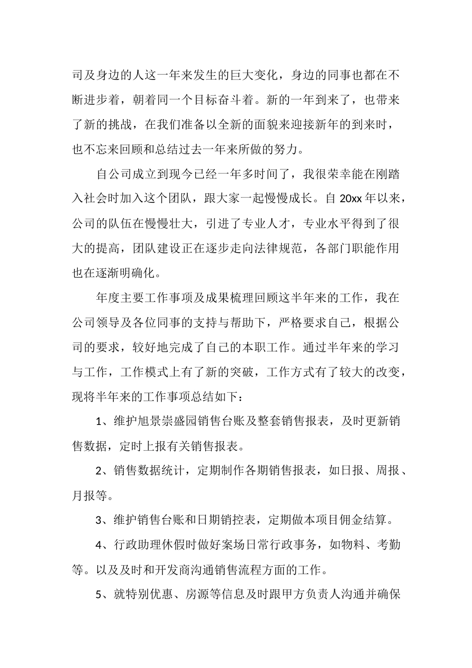 房地产试用期销控工作总结_第3页