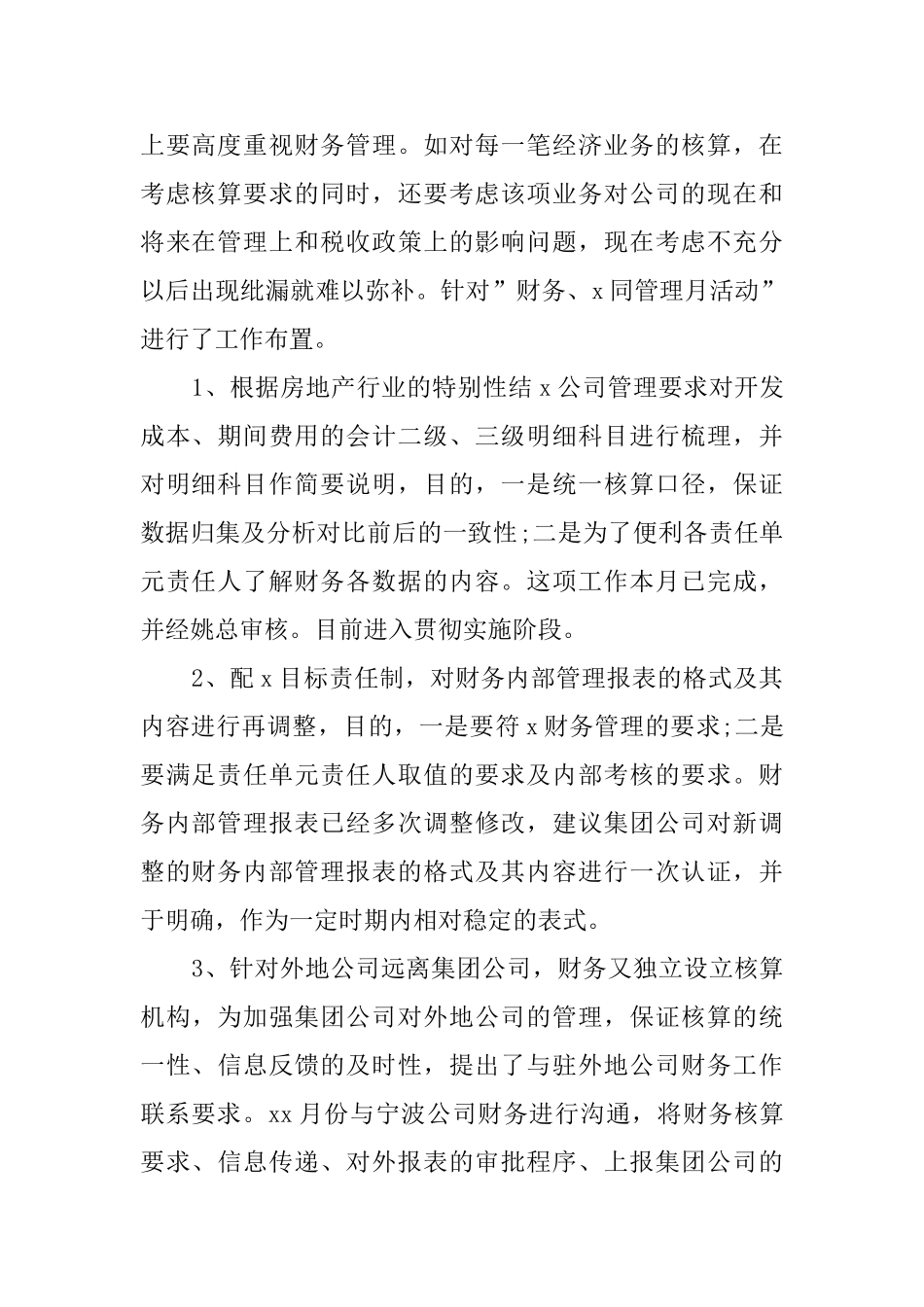 房地产财务经理述职报告范文_第2页