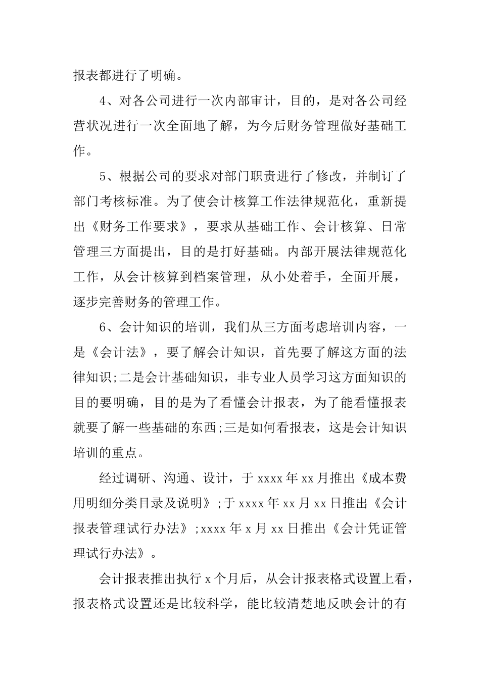 房地产财务经理述职报告范文_第3页