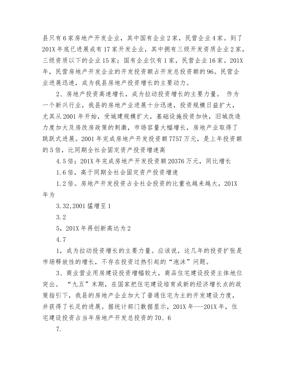 房地产调研报告_第2页