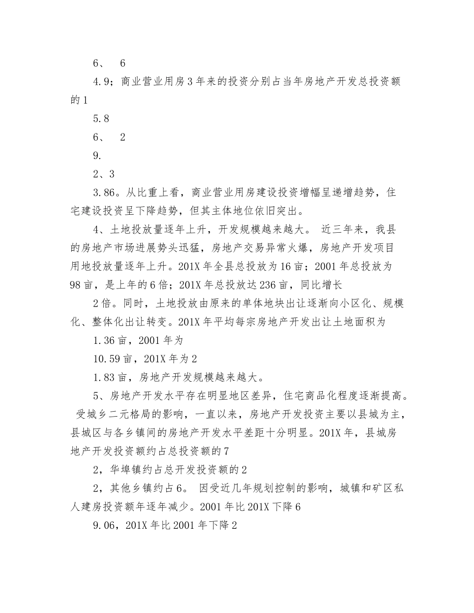 房地产调研报告_第3页