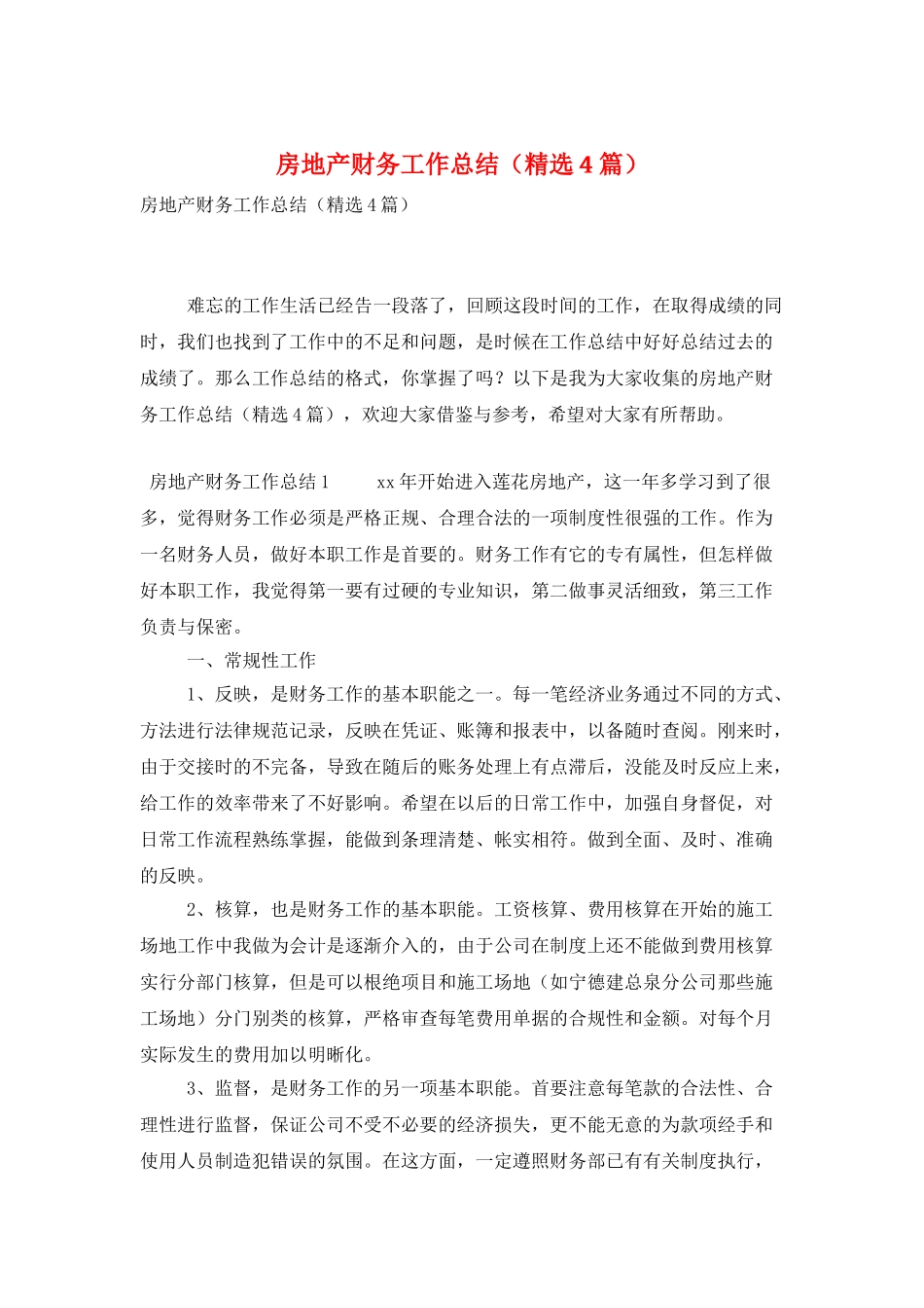 房地产财务工作总结_第1页