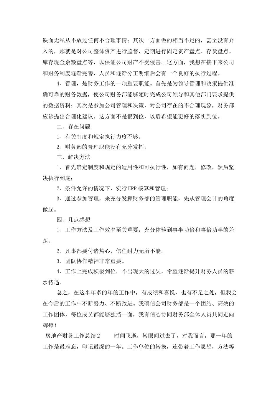 房地产财务工作总结_第2页
