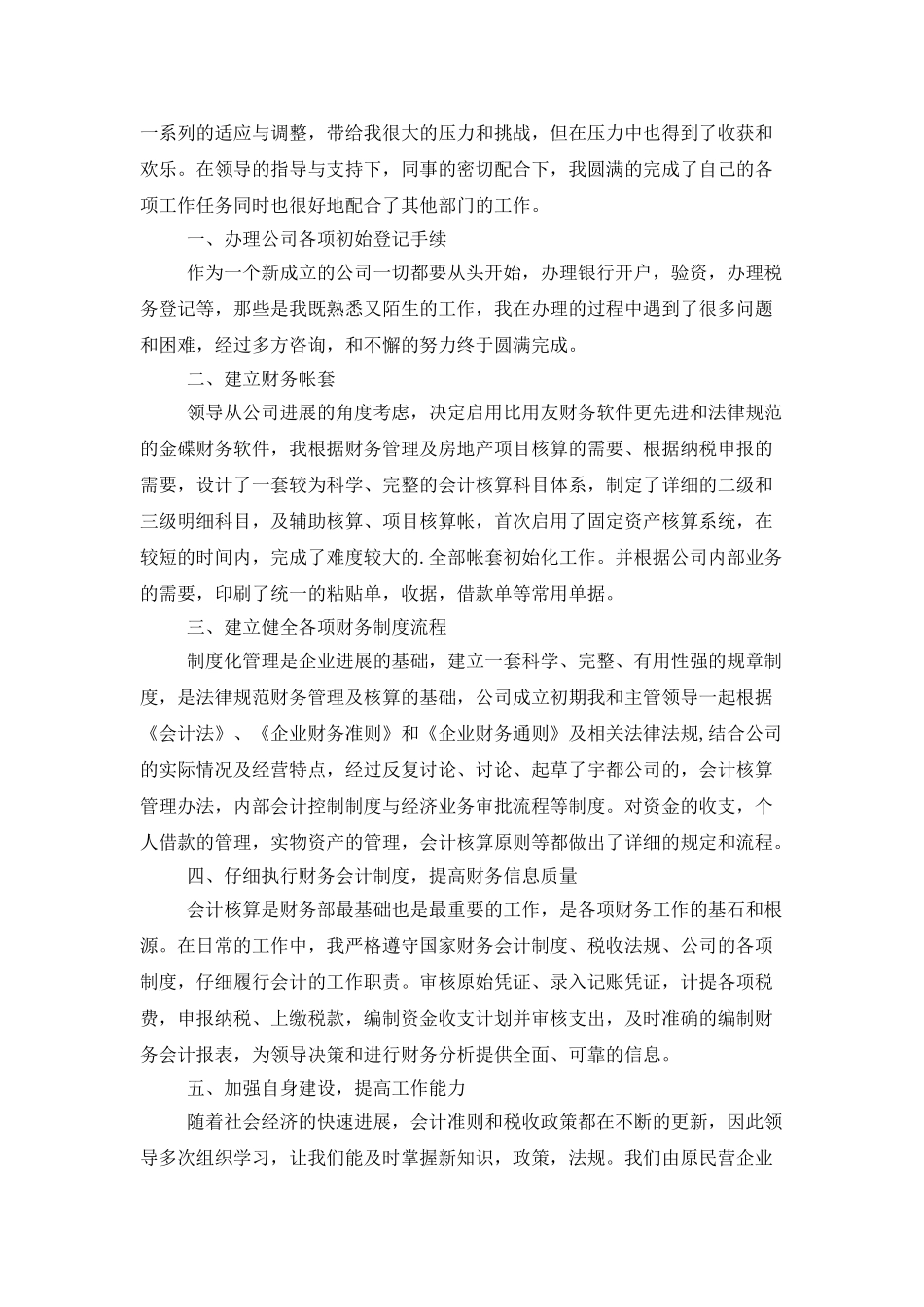 房地产财务工作总结_第3页