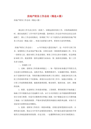 房地产财务工作总结