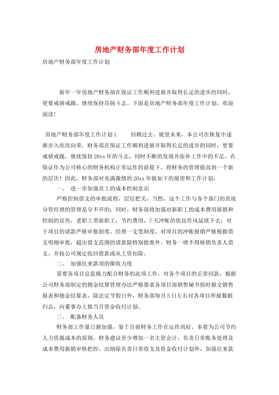 房地产财务部年度工作计划_第1页