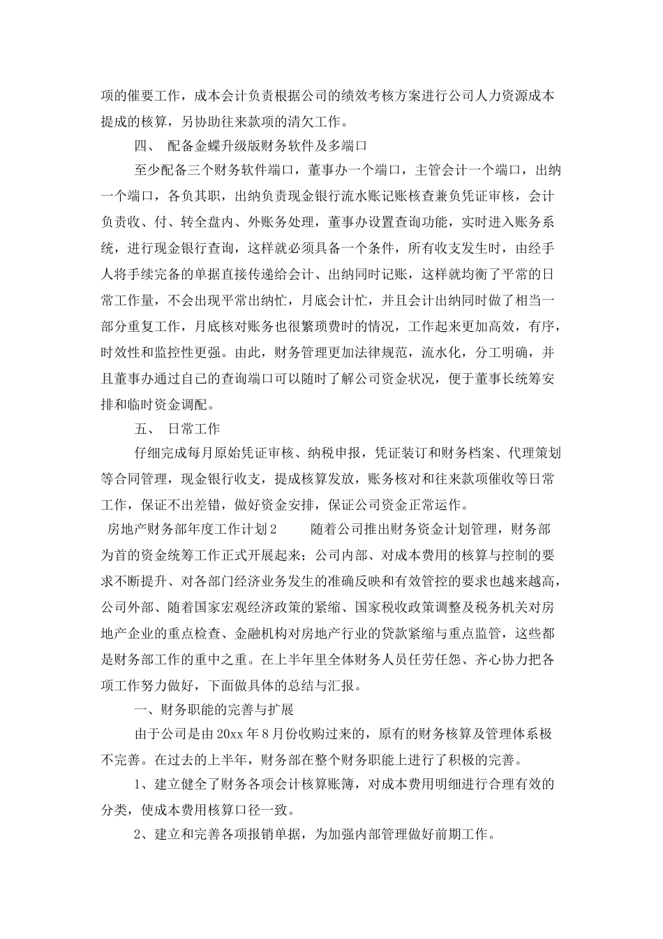 房地产财务部年度工作计划_第2页