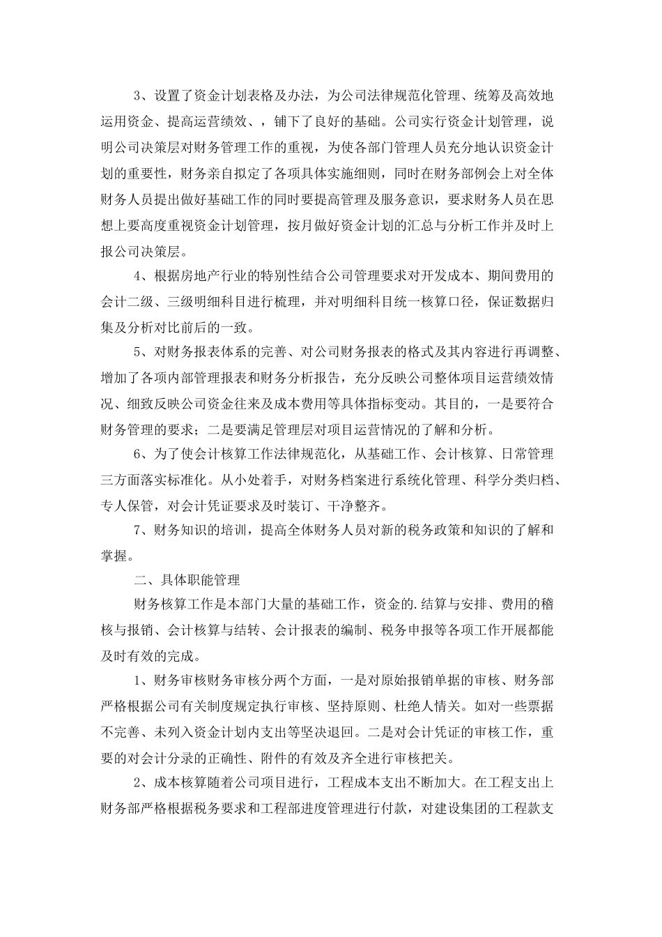 房地产财务部年度工作计划_第3页