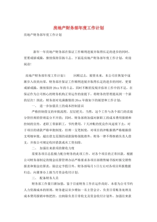 房地产财务部年度工作计划