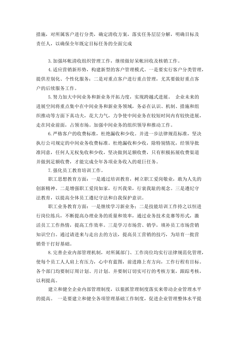 房地产财务工作计划集锦8篇_第2页