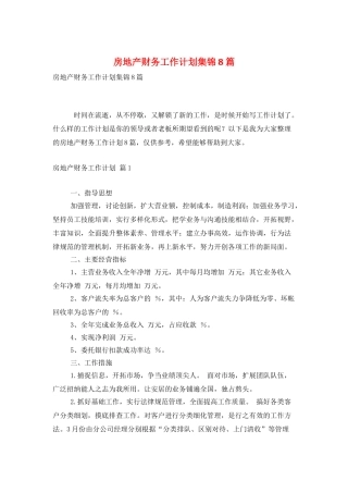 房地产财务工作计划集锦8篇