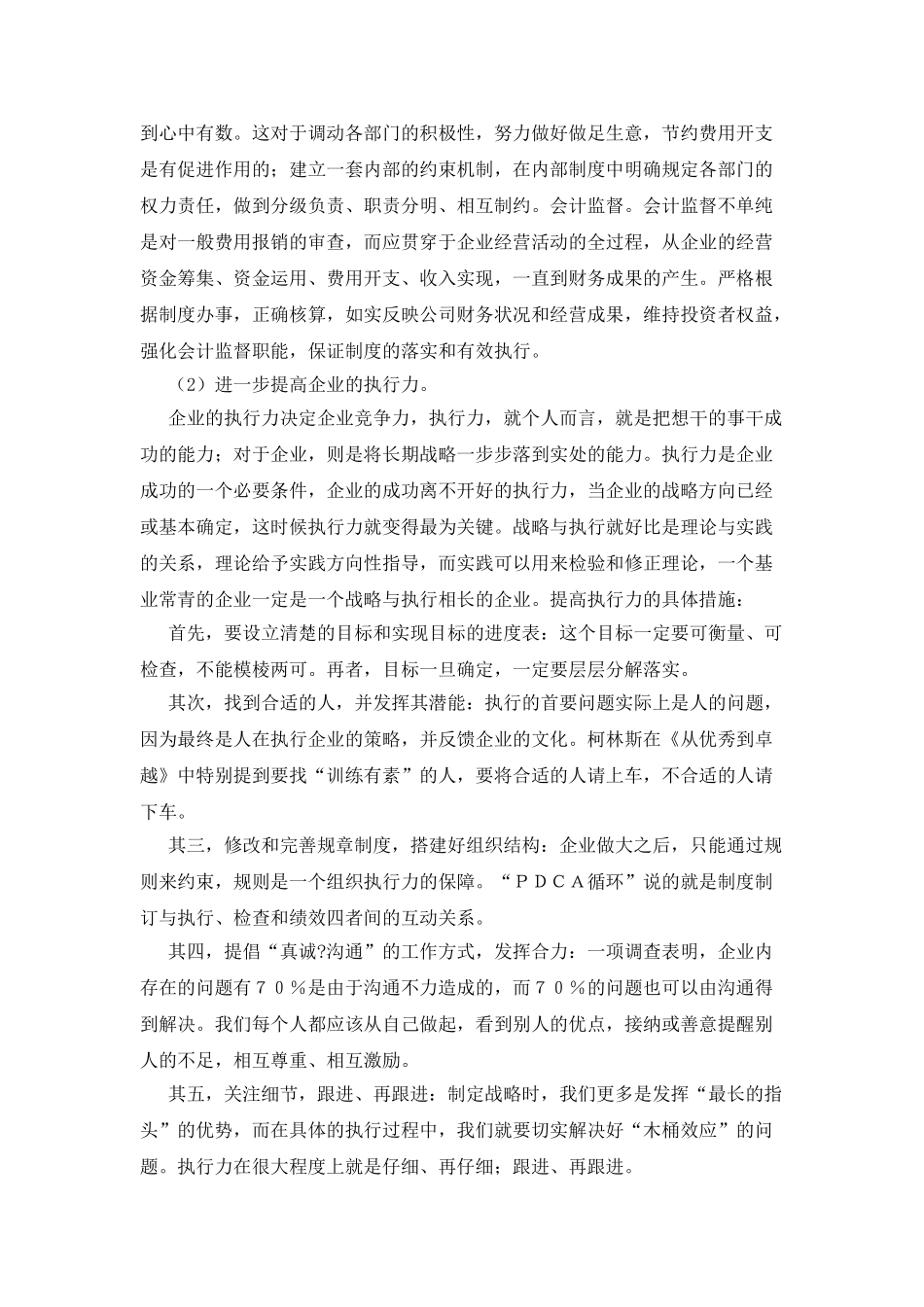 房地产财务计划_第3页