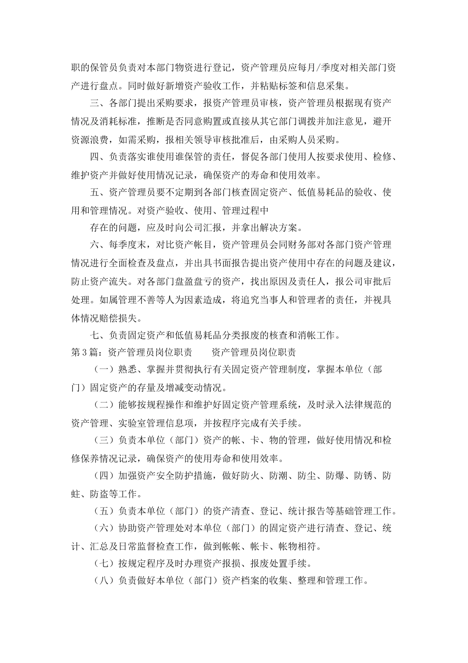 房地产资产管理员岗位职责_第2页