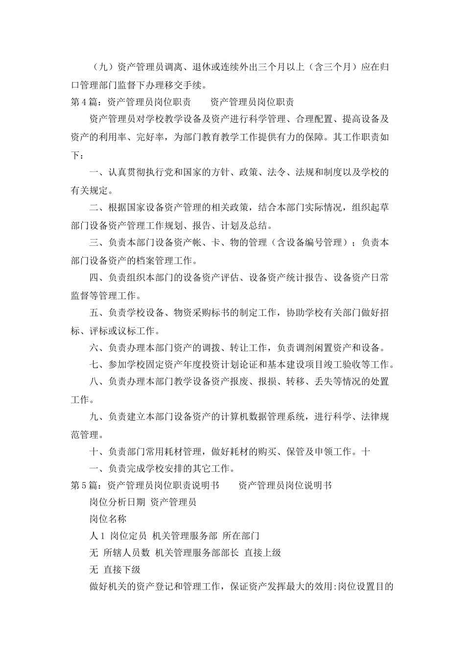 房地产资产管理员岗位职责_第3页