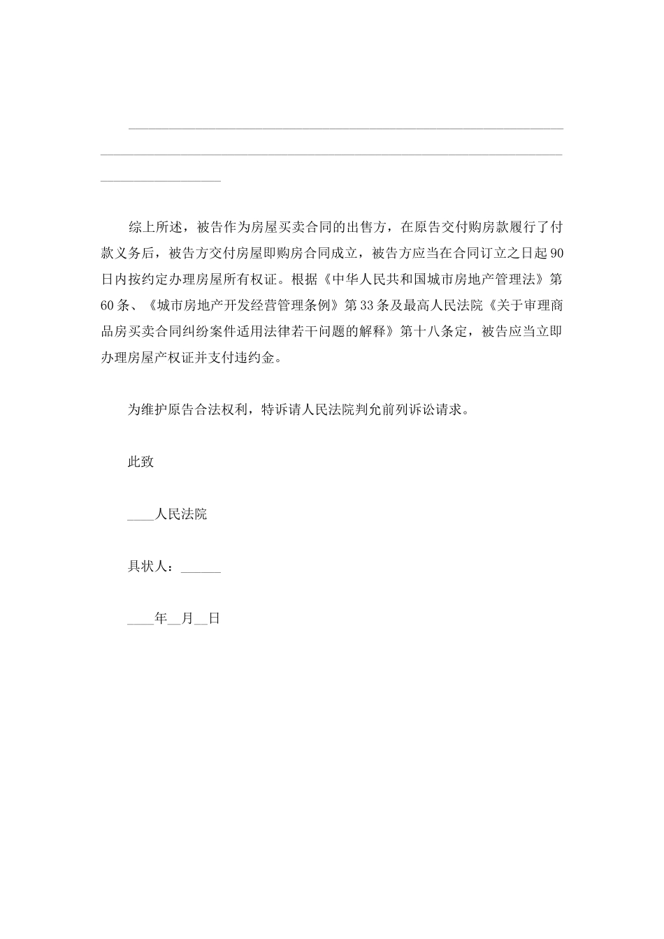 房地产起诉书范文_第2页