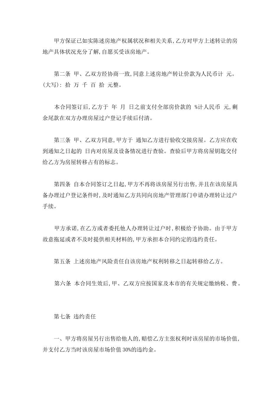 房地产购买合同契约_第2页
