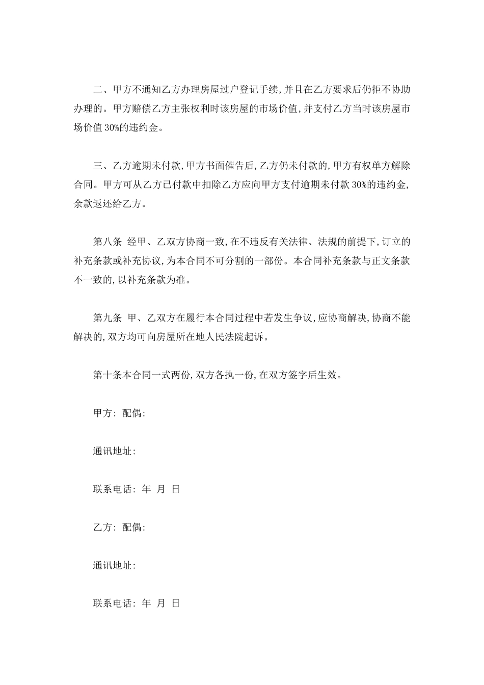房地产购买合同契约_第3页