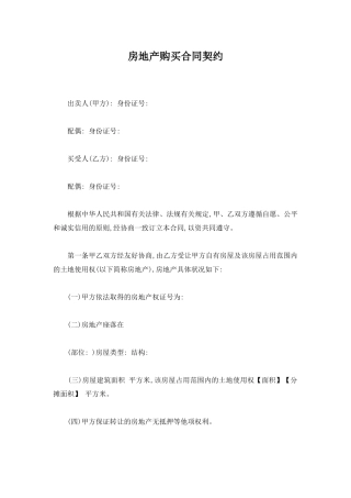 房地产购买合同契约
