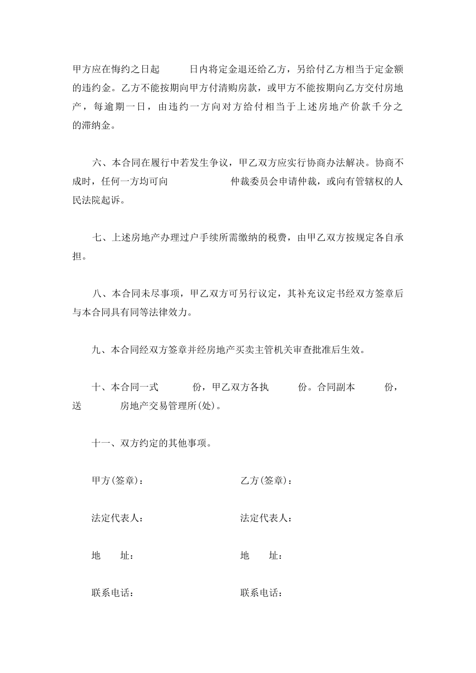 房地产购买合同格式_第2页