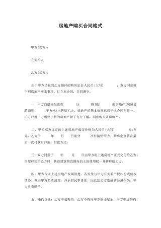 房地产购买合同格式