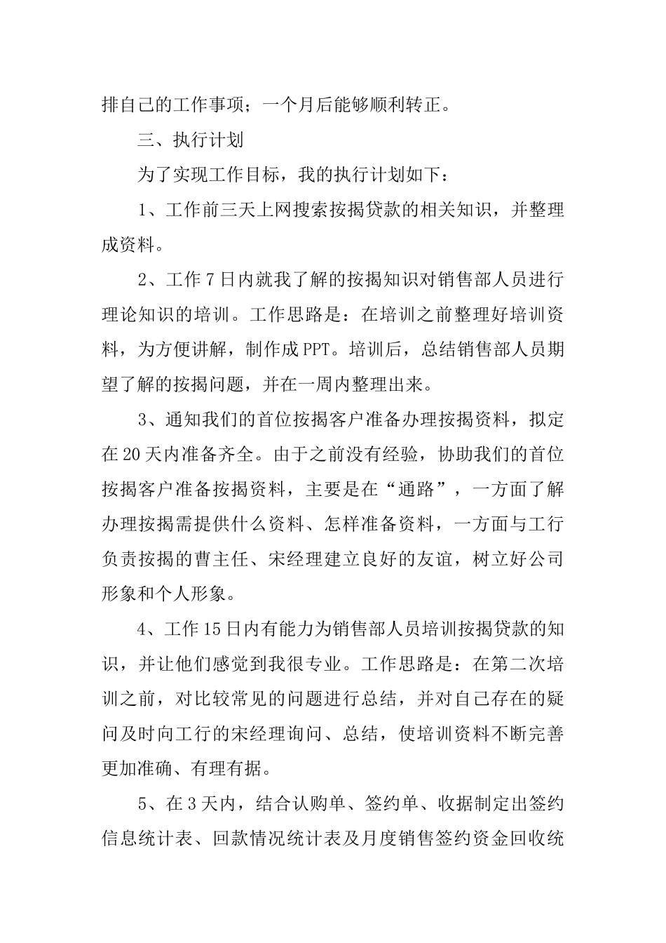 房地产转正述职报告_第2页