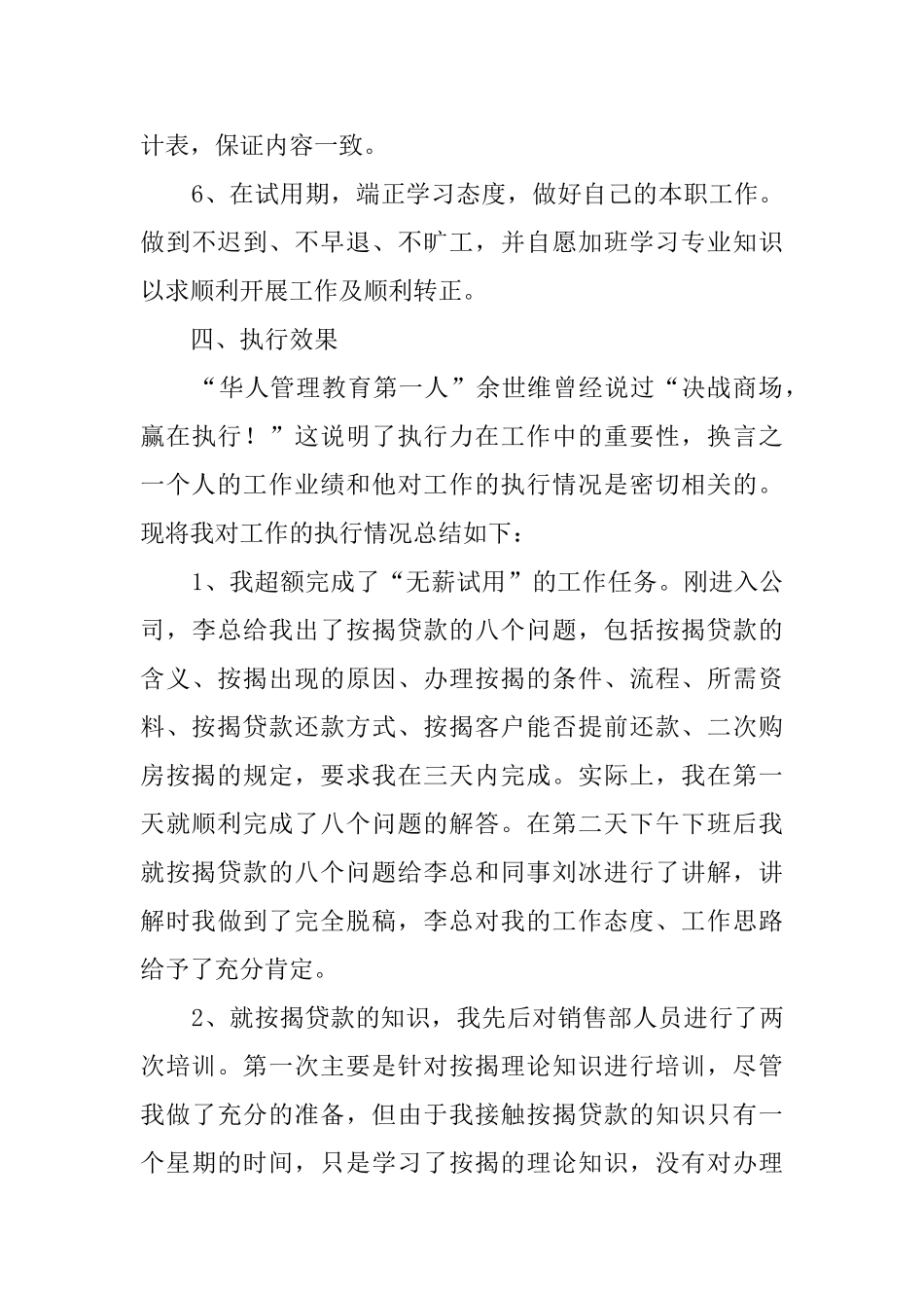 房地产转正述职报告_第3页