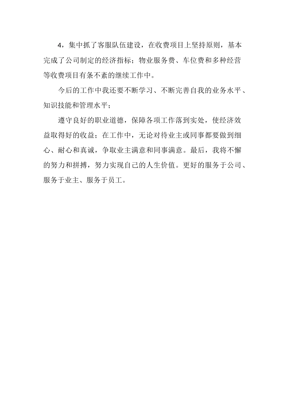 房地产转正工作总结范文_第2页