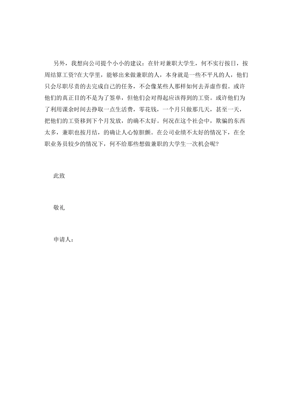 房地产辞职报告范文600字_第2页