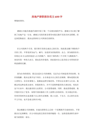 房地产辞职报告范文600字