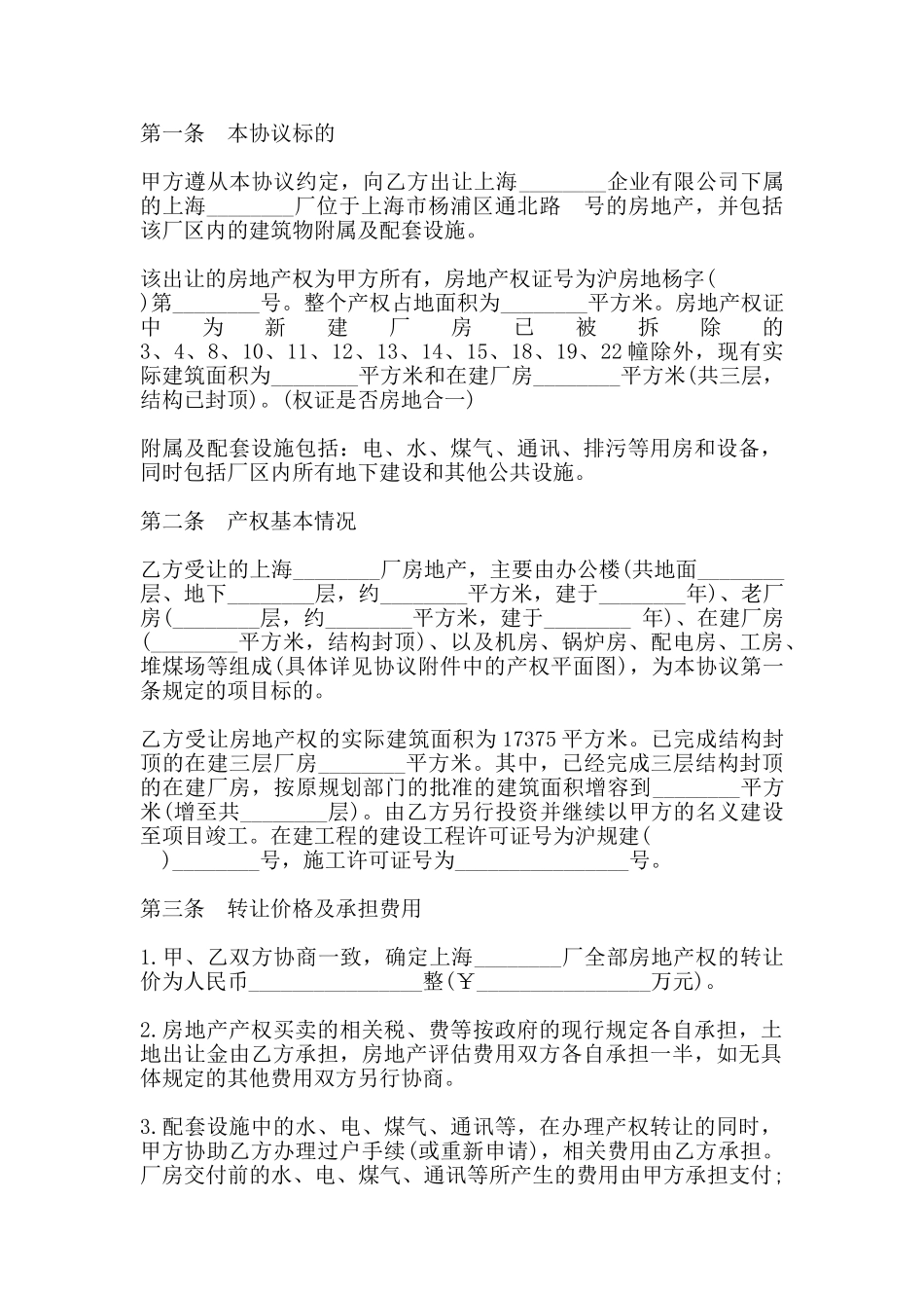 房地产转让合同三_第2页